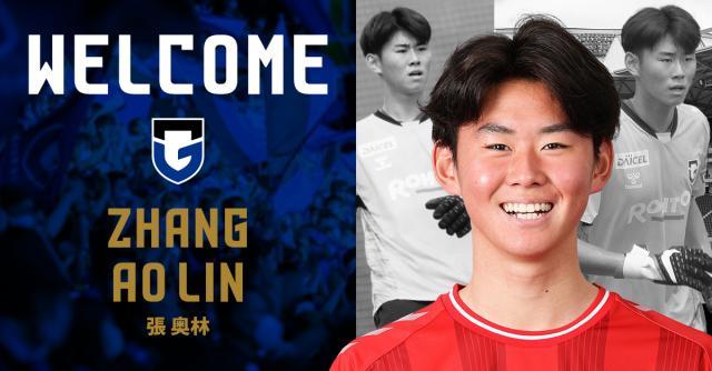 麻将胡了模拟器-钢巴官宣中国18岁门将升级一队 贾秀全后第二人